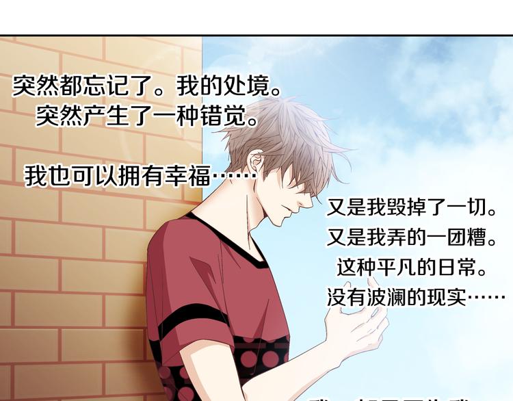 《因你开始疯狂》第26话 让他离开才对 第49页