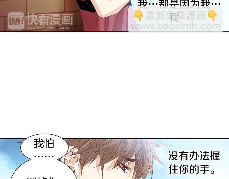 《因你开始疯狂》第26话 让他离开才对 第50页