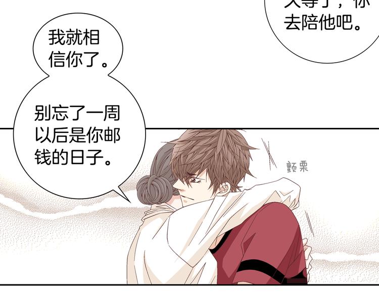 《因你开始疯狂》第26话 让他离开才对 第7页