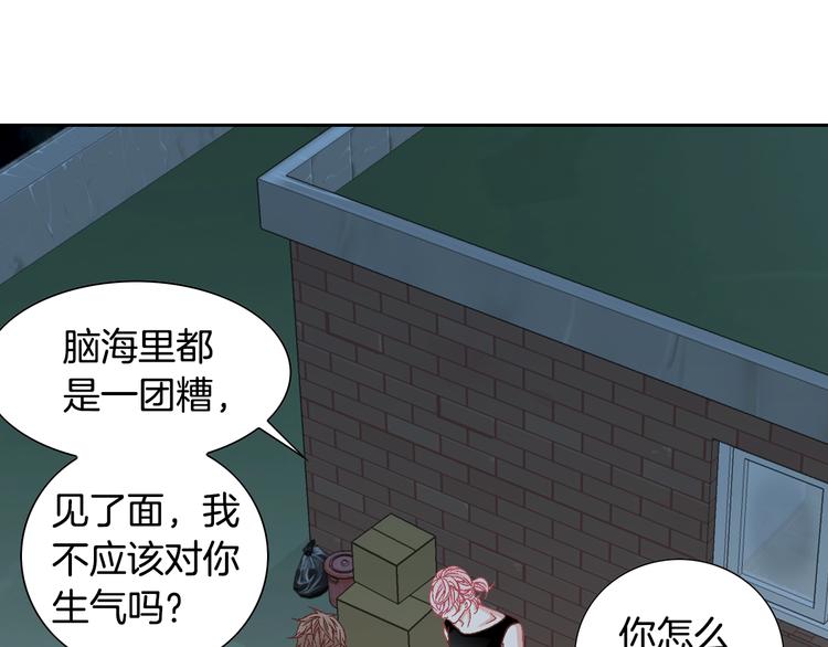 《因你开始疯狂》第28话 分手 第21页