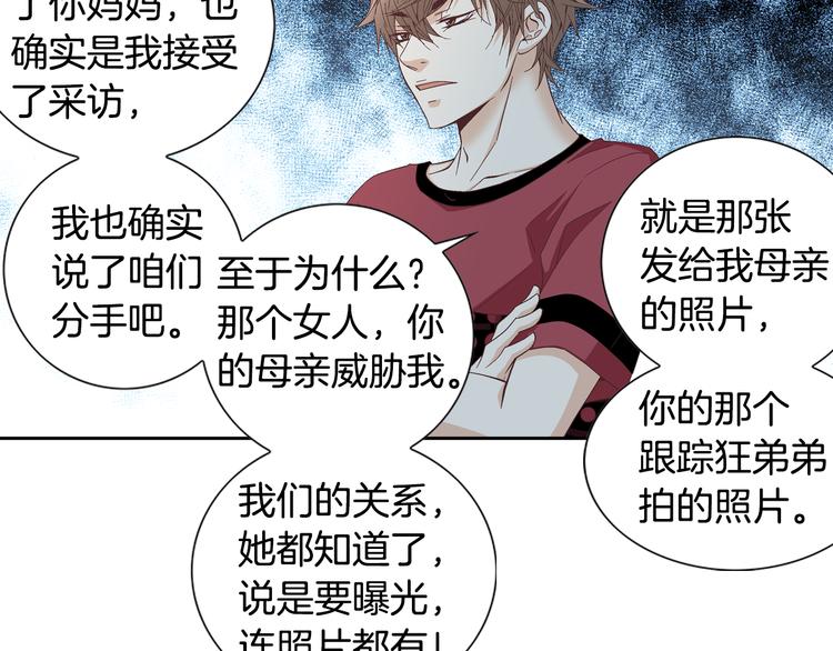 《因你开始疯狂》第28话 分手 第31页