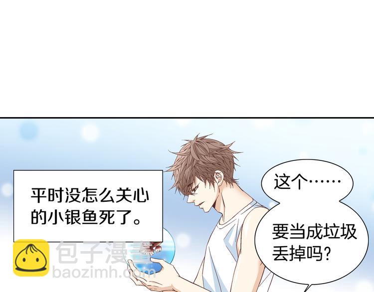 《因你开始疯狂》第29话 不要讨厌我 第10页
