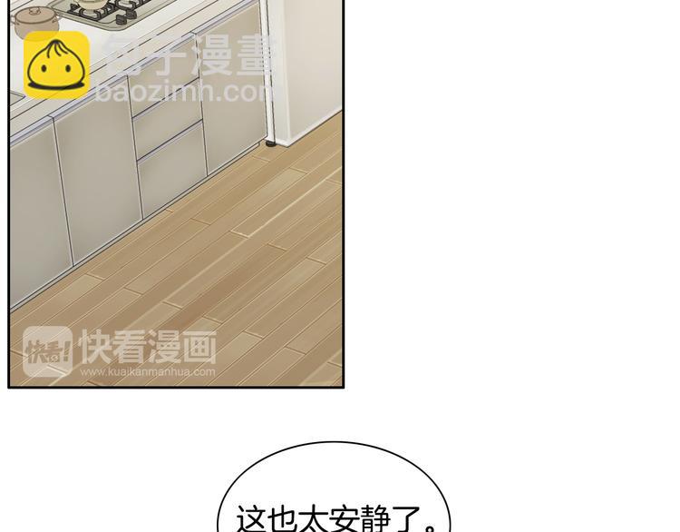 《因你开始疯狂》第29话 不要讨厌我 第12页