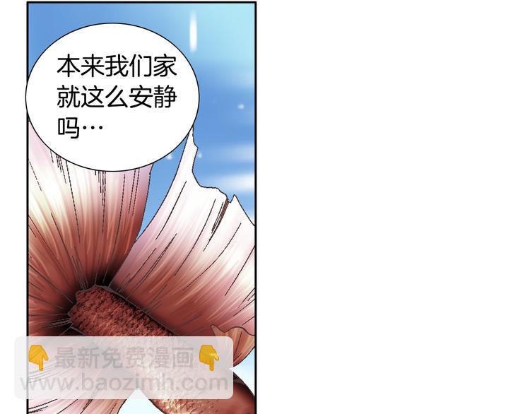 《因你开始疯狂》第29话 不要讨厌我 第15页