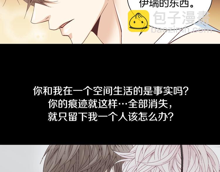 《因你开始疯狂》第29话 不要讨厌我 第17页