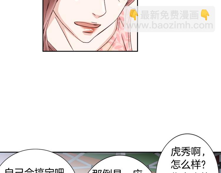《因你开始疯狂》第29话 不要讨厌我 第24页