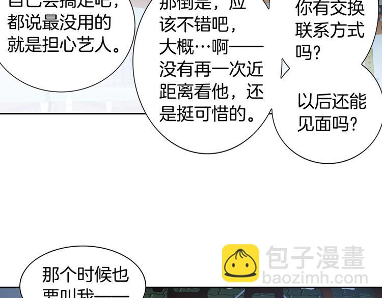 《因你开始疯狂》第29话 不要讨厌我 第25页