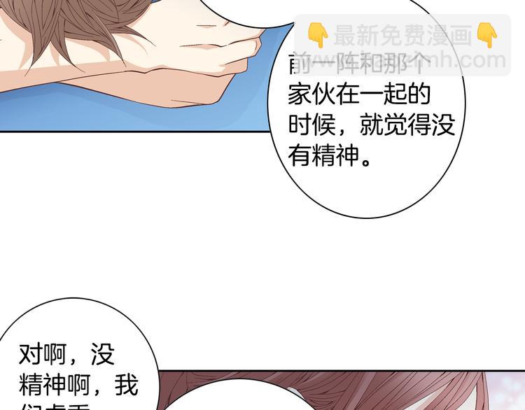 《因你开始疯狂》第29话 不要讨厌我 第29页