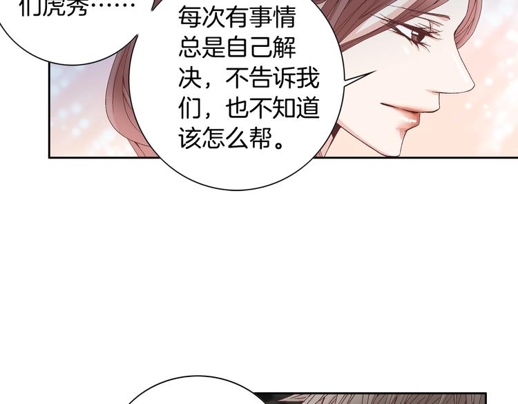 《因你开始疯狂》第29话 不要讨厌我 第30页