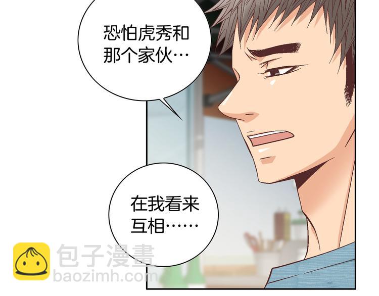 《因你开始疯狂》第29话 不要讨厌我 第31页
