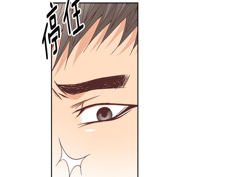 《因你开始疯狂》第29话 不要讨厌我 第33页