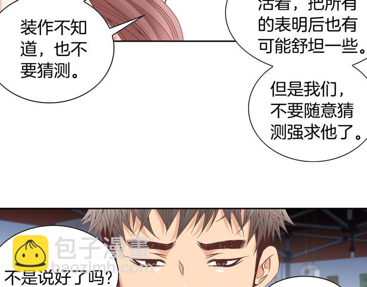《因你开始疯狂》第29话 不要讨厌我 第36页