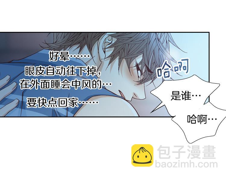 《因你开始疯狂》第29话 不要讨厌我 第47页