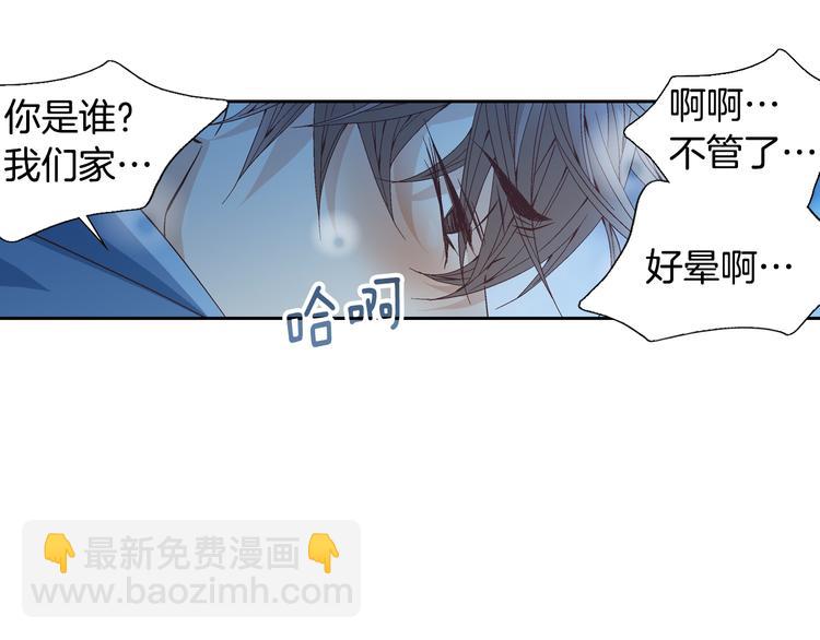 《因你开始疯狂》第29话 不要讨厌我 第49页