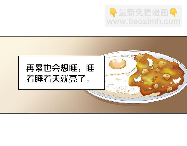 《因你开始疯狂》第29话 不要讨厌我 第6页