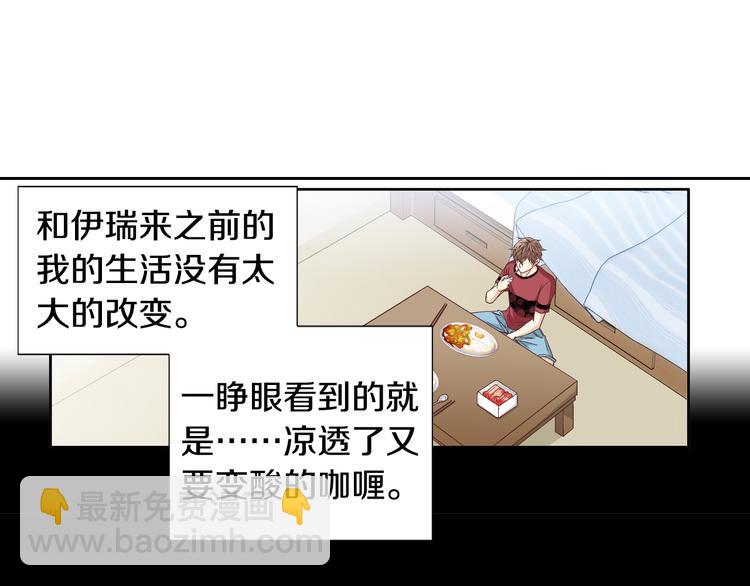 《因你开始疯狂》第29话 不要讨厌我 第8页