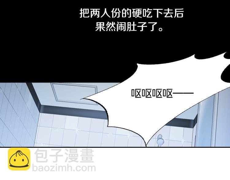 《因你开始疯狂》第29话 不要讨厌我 第9页