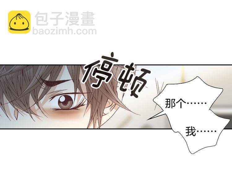 《因你开始疯狂》第32话 田螺姑娘 第27页