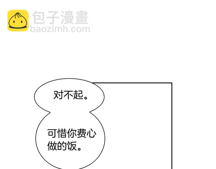 《因你开始疯狂》第32话 田螺姑娘 第42页