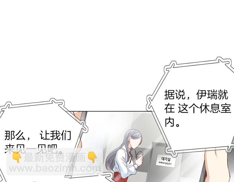 《因你开始疯狂》第30话 刻骨的思念 第13页