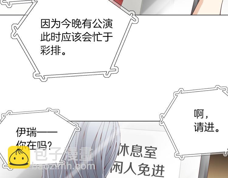 《因你开始疯狂》第30话 刻骨的思念 第14页