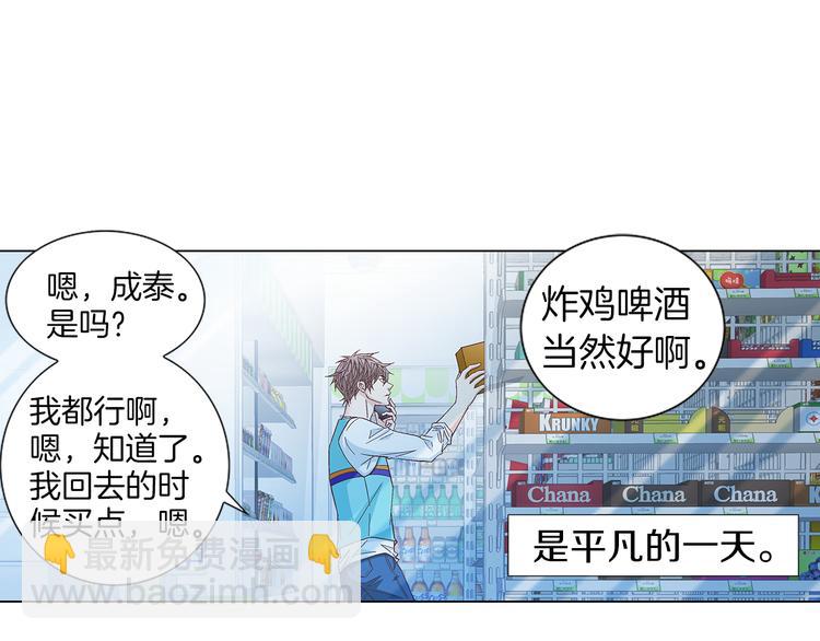 《因你开始疯狂》第30话 刻骨的思念 第29页