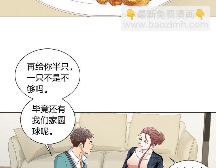 《因你开始疯狂》第30话 刻骨的思念 第44页