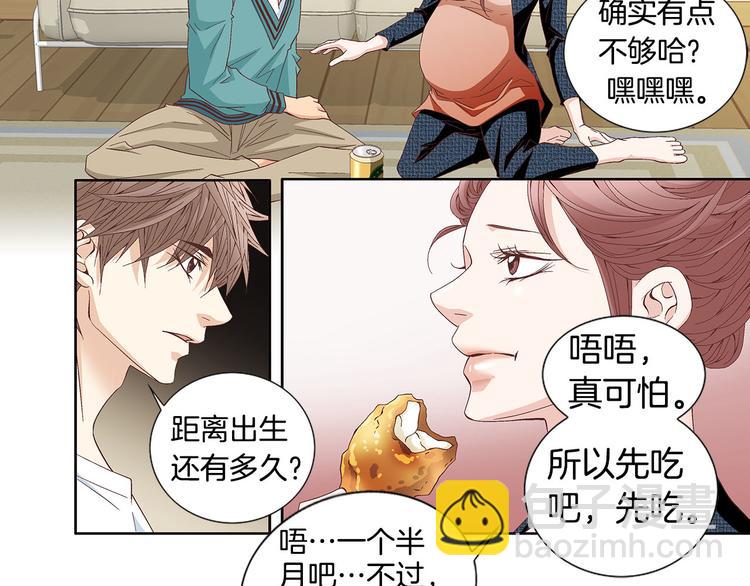《因你开始疯狂》第30话 刻骨的思念 第45页