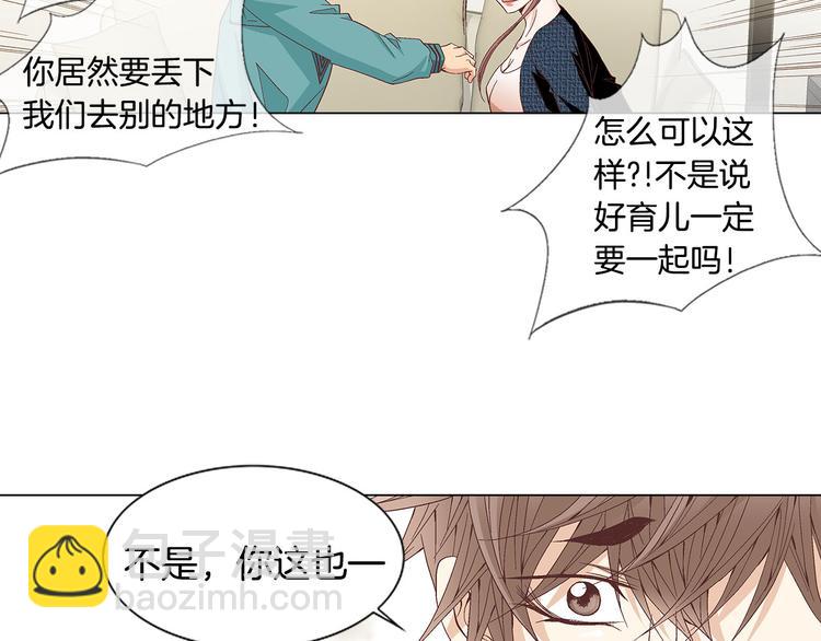 《因你开始疯狂》第30话 刻骨的思念 第49页