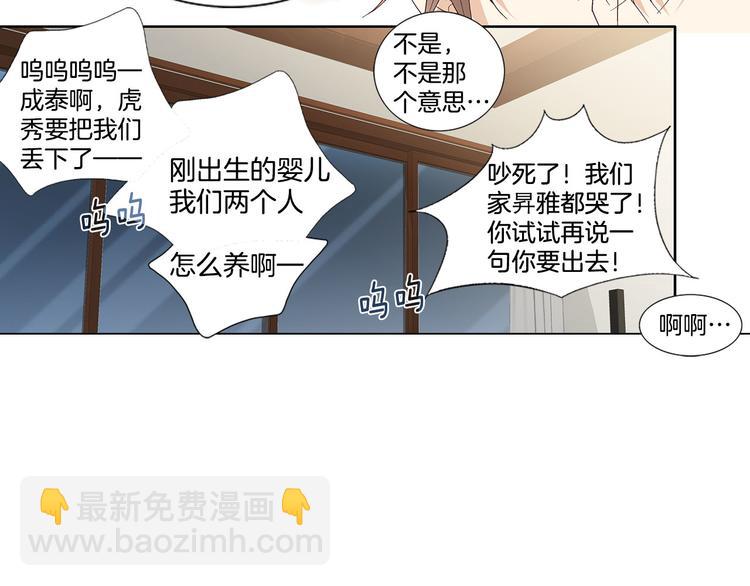 《因你开始疯狂》第30话 刻骨的思念 第50页