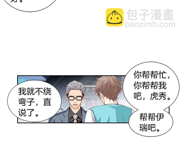 《因你开始疯狂》第31话 再也不会离开你 第33页