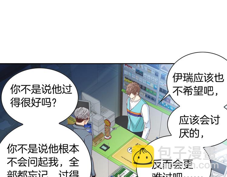 《因你开始疯狂》第31话 再也不会离开你 第35页