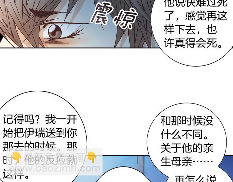 《因你开始疯狂》第31话 再也不会离开你 第37页