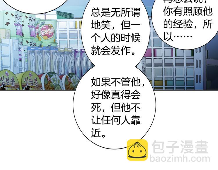 《因你开始疯狂》第31话 再也不会离开你 第38页