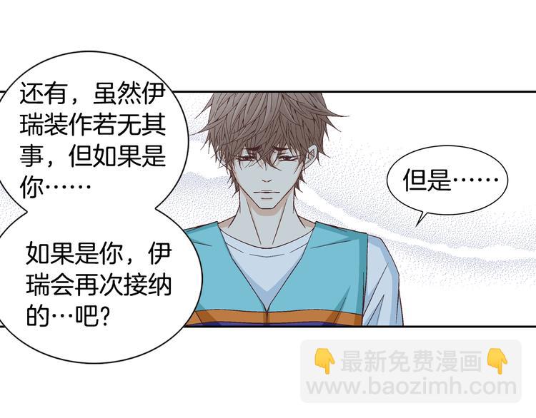《因你开始疯狂》第31话 再也不会离开你 第39页