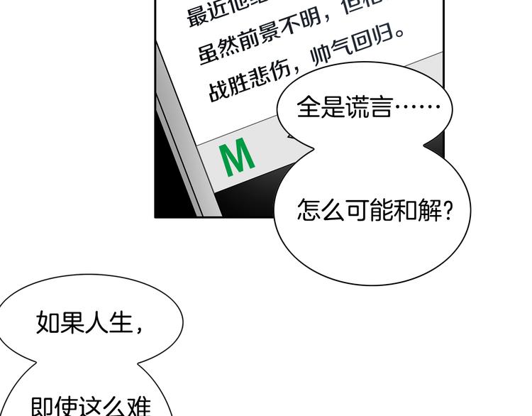《因你开始疯狂》第31话 再也不会离开你 第46页