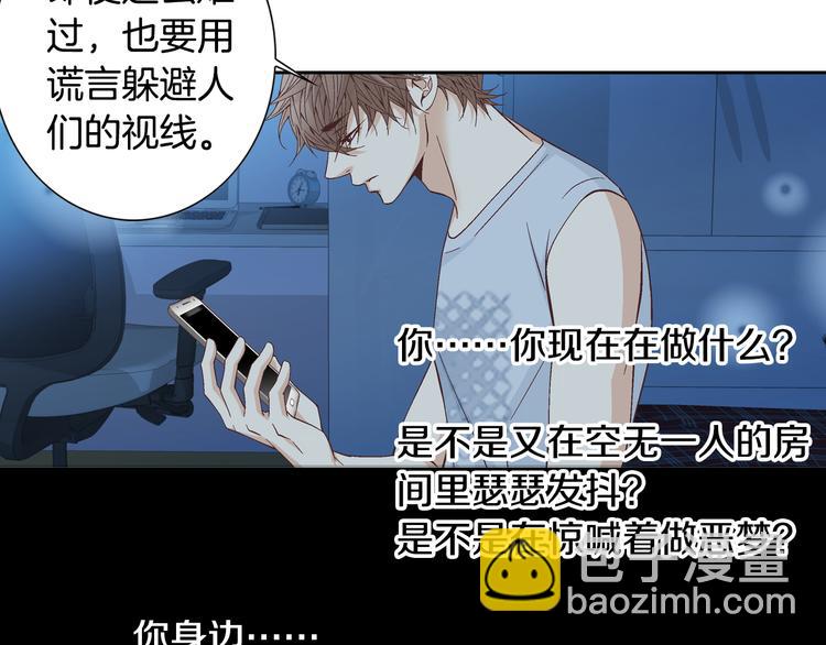 《因你开始疯狂》第31话 再也不会离开你 第47页