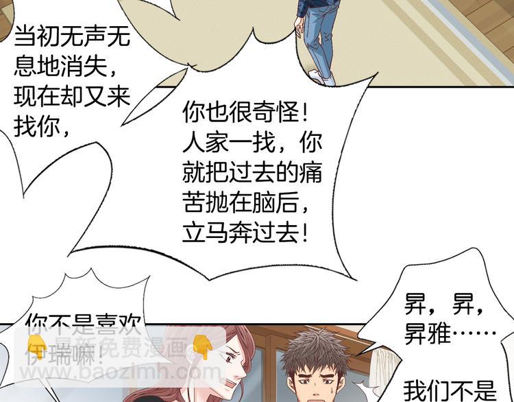 《因你开始疯狂》第33话 帮我洗头 第10页