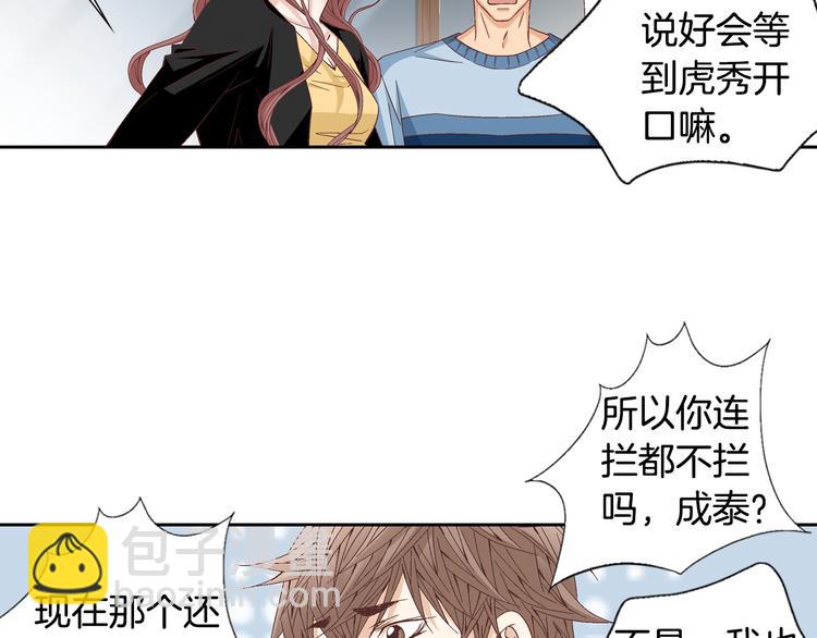 《因你开始疯狂》第33话 帮我洗头 第11页