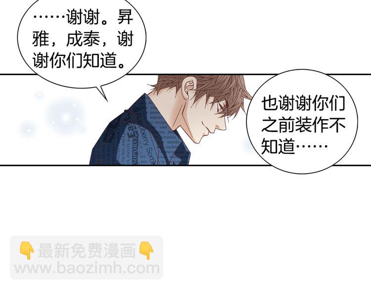 《因你开始疯狂》第33话 帮我洗头 第18页