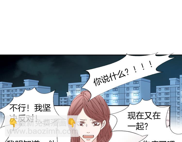 《因你开始疯狂》第33话 帮我洗头 第6页