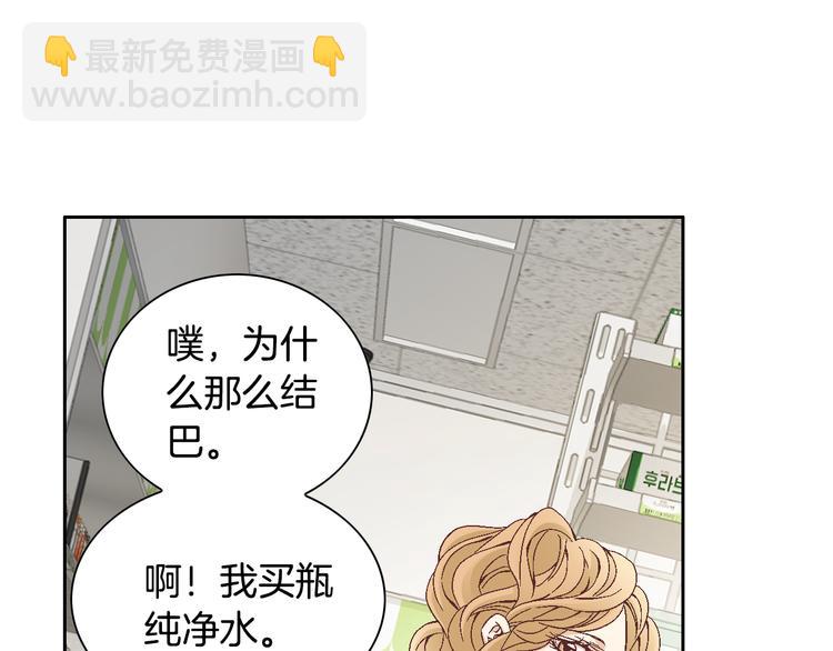 《因你开始疯狂》第34话 吃醋 第13页