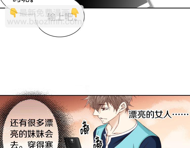 《因你开始疯狂》第34话 吃醋 第22页