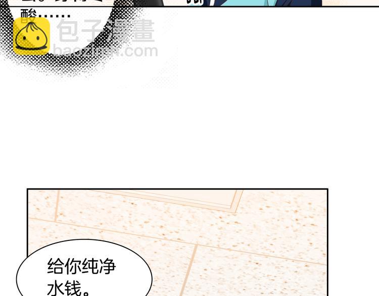 《因你开始疯狂》第34话 吃醋 第23页