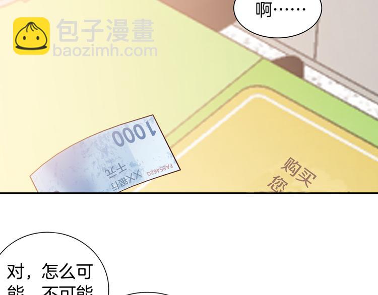 《因你开始疯狂》第34话 吃醋 第27页