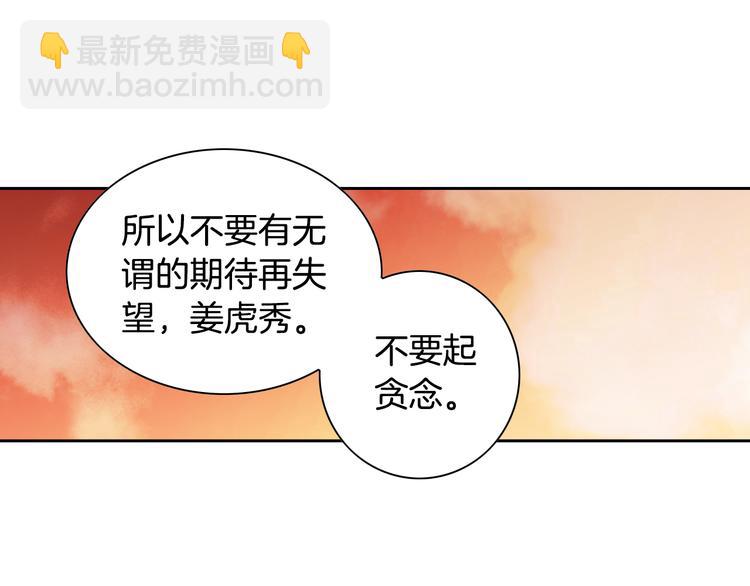 《因你开始疯狂》第34话 吃醋 第29页
