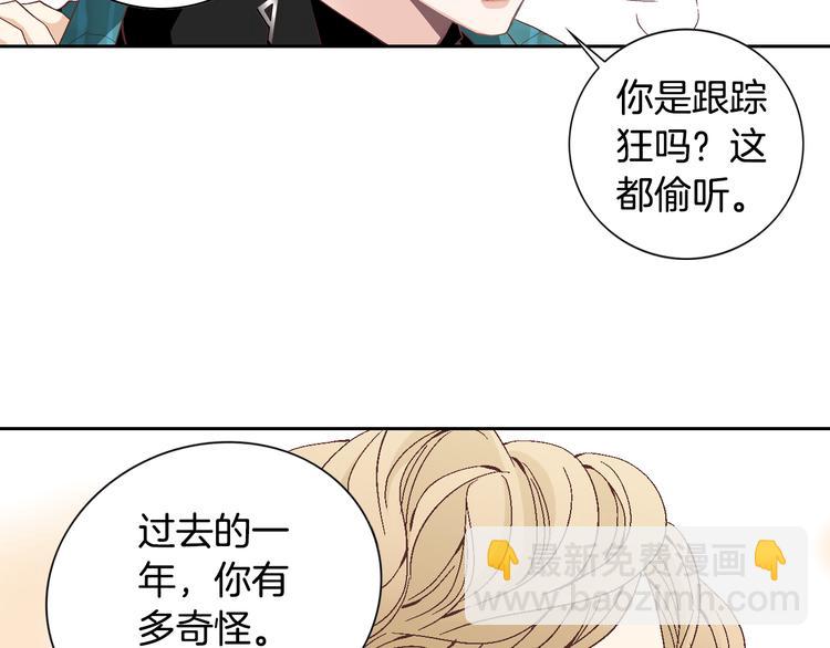《因你开始疯狂》第34话 吃醋 第46页