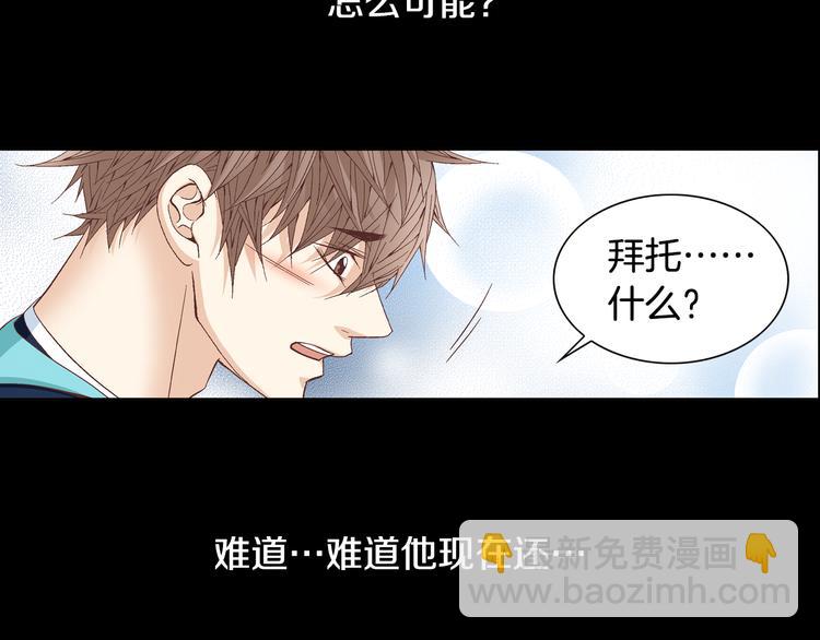 《因你开始疯狂》第34话 吃醋 第7页