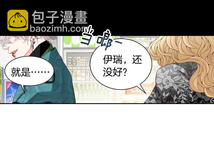 《因你开始疯狂》第34话 吃醋 第8页