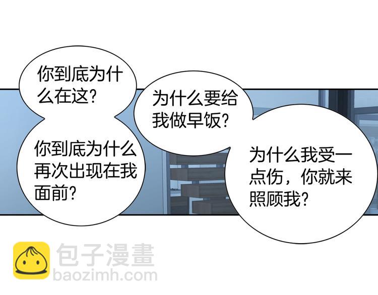 《因你开始疯狂》第35话 仅仅是做朋友吗？ 第10页